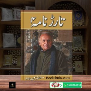 Tarar Nama 4 Mustansar Hussain <br> تارڑ نامہ 4 – مستنصر حسین تارڑ