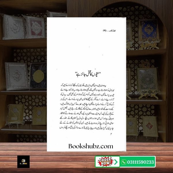 Tarar Nama 4 Mustansar Hussain <br> تارڑ نامہ 4 – مستنصر حسین تارڑ - Image 4