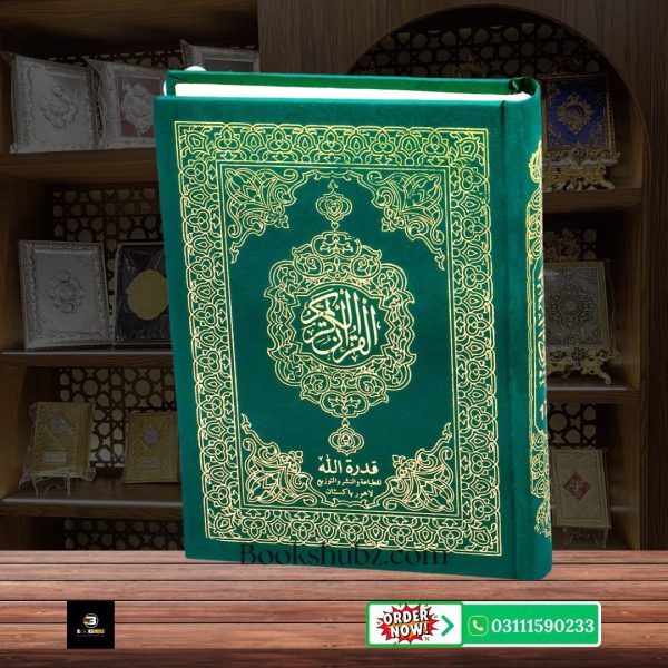Holy Quran Uthmani script </br> قرآن مجید عثمانی رسم الخط - Image 3