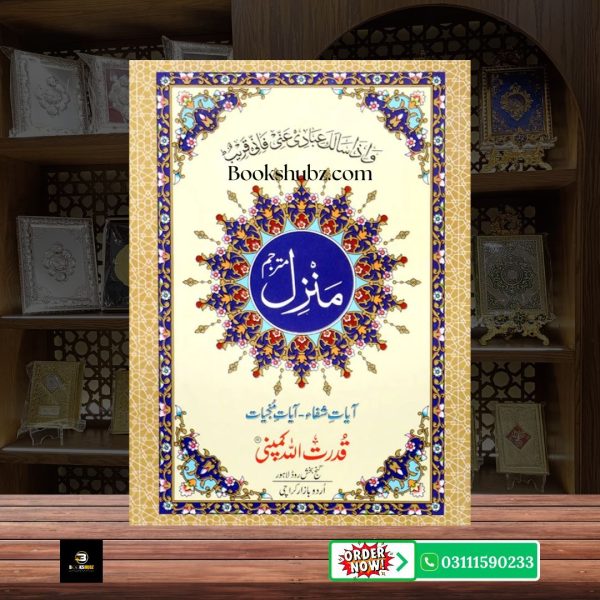 Manzil with English Translation </br منزل - Image 2