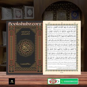 The Holy Quran Translation(Tarjuma) with Short Tafseer By syed abu al ala maududi <br/> قرآن ترجمہ مختصر تفسیر و حواشی