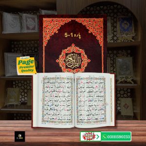 Panj Para 1-5 Tajveedi </br> پنج پارہ 1 تا 5