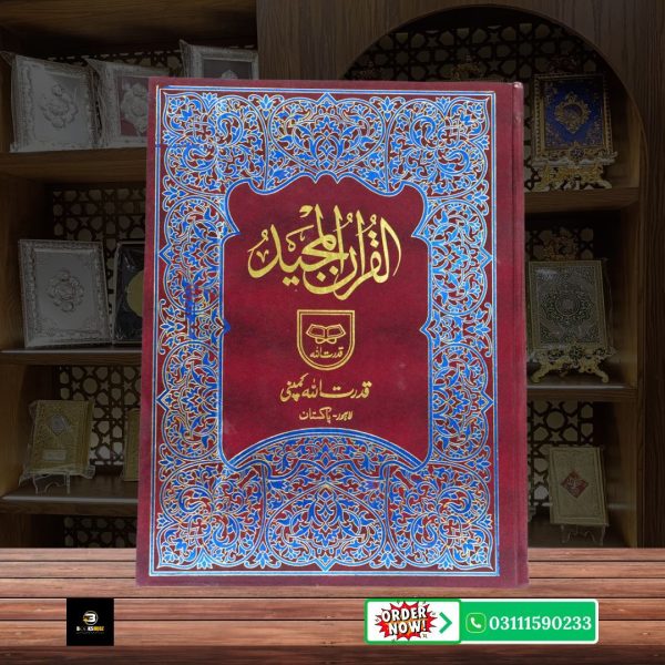 Quran Majeed Without Translation Larg Size </br> قرآن مجید  بڑا سائز - Image 3