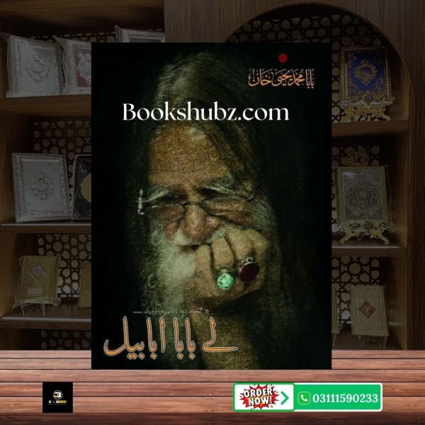 Lay Baba Ababeel Baba Muhammad Yahya Khan <br> لے بابا ابابیل  بابا محمد یحییٰ خان - Image 2