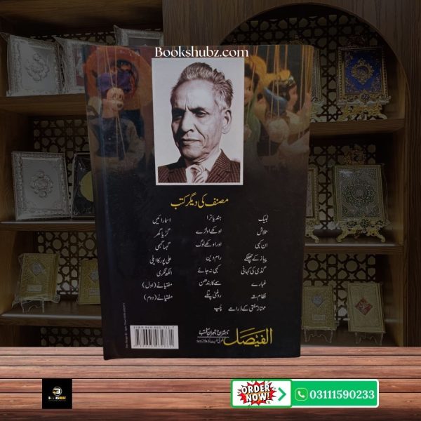 Guriya Ghar Mumtaz Mufti <br> گڑیا گھر ممتاز مفتی - Image 2