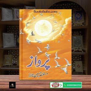 Parwaz Mustansar Hussain Tarar <br> پرواز مستنصر حسین تارڑ