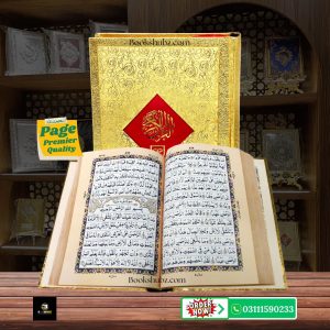 Quran Majeed Without Translation 13 Line </br>قرآن  مجید 13 لائن