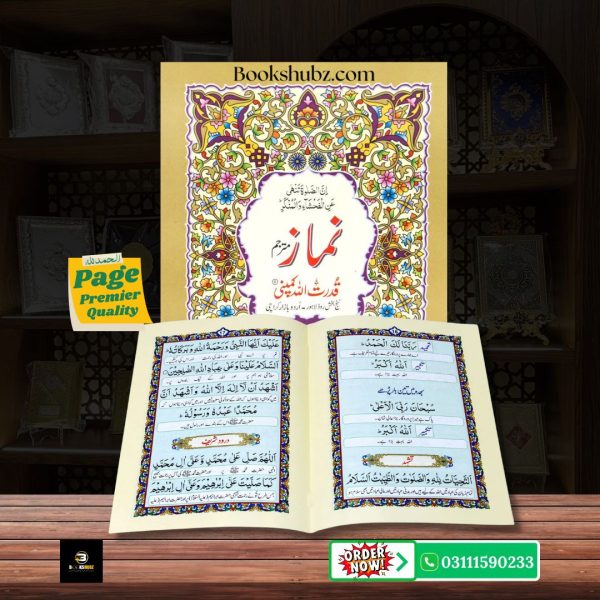 Asaan Namaz (With Urdu Translation) </br> آسان نماز اردو ترجمہ
