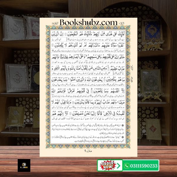 The Holy Quran Translation(Tarjuma) with Short Tafseer By syed abu al ala maududi <br/> قرآن ترجمہ مختصر تفسیر و حواشی - Image 3