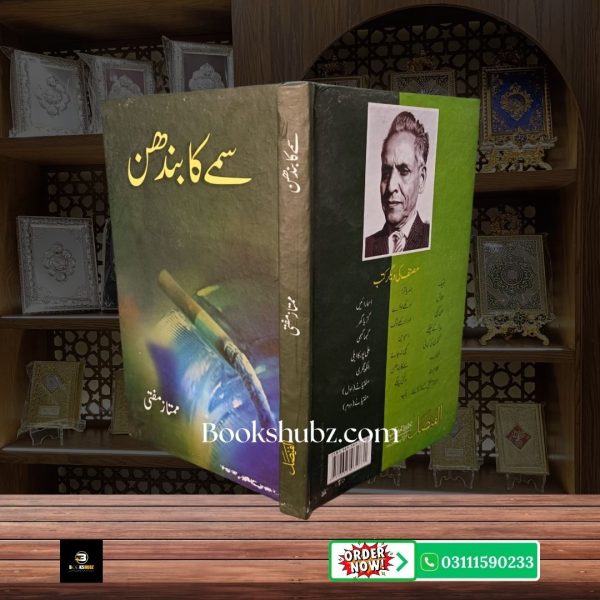 Samay Ka Bandhan Mumtaz Mufti <br> سمے کا بندھن ممتاز مفتی - Image 3