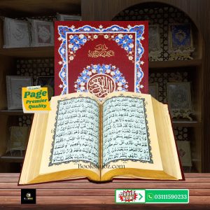 Quran Majeed Without Translation 11 Line </br>قرآن  مجید 11 لائن