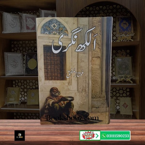 Alakh Nagri Mumtaz Mufti <br> الاخ نگری  ممتاز مفتی