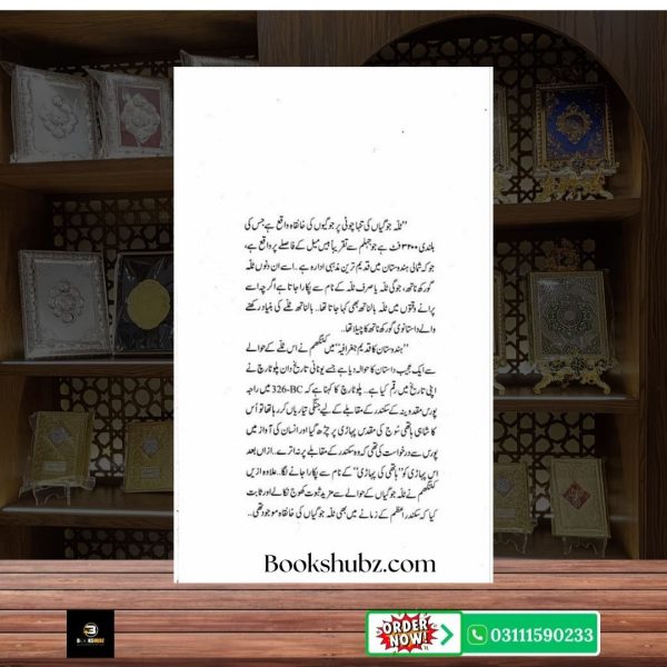 Mantiq ul Tair Jadeed Mustansar Hussain Tarar <br> منطق الطیر جدید – مستنصر حسین تارڑ - Image 3