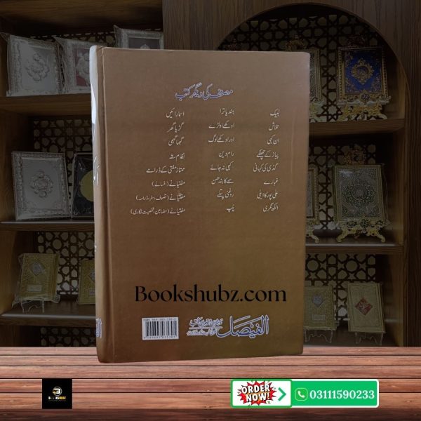 Alakh Nagri Mumtaz Mufti <br> الاخ نگری  ممتاز مفتی - Image 2