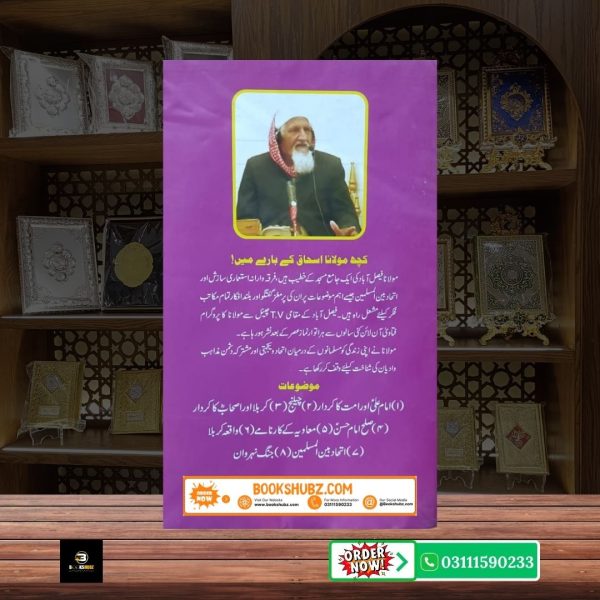 Khutbat e Ishaq  Islami Khutbat ka Rohani o Fikri Majmua < br/> خطباتِ اسحاق - Image 2