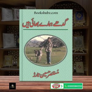 Gadhay Hamaray Bhai Hain Mustansar Hussain Tarar <br> گدھے ہمارے بھائی ہیں – مستنصر حسین تارڑ