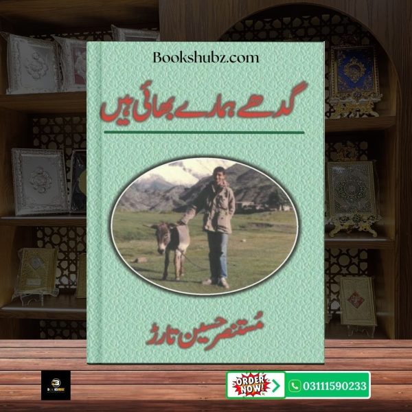 Gadhay Hamaray Bhai Hain Mustansar Hussain Tarar <br> گدھے ہمارے بھائی ہیں – مستنصر حسین تارڑ