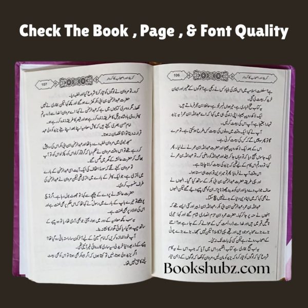 Khutbat e Ishaq  Islami Khutbat ka Rohani o Fikri Majmua < br/> خطباتِ اسحاق - Image 5
