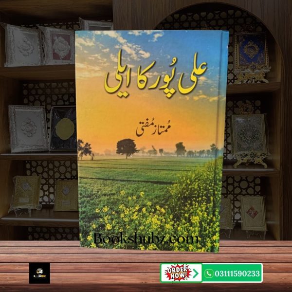 Ali Pur Ka Aili Mumtaz Mufti <br> علی پور کا ایلی ممتاز مفتی
