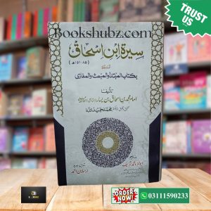 Seerat Ibn e Ishaq by Allama Ibn Ishaq <br> سیرۃ ابنِ اسحاق