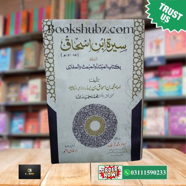 Seerat Ibn e Ishaq by Allama Ibn Ishaq <br> سیرۃ ابنِ اسحاق