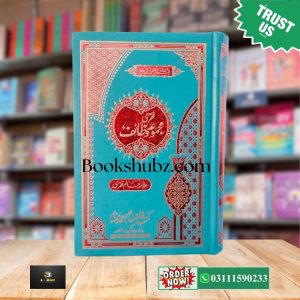 Faqri Majmoa Wazaif <br>  فقری مجموعہ وظائف