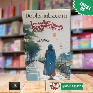Wo Jo Ishq Tha By Nazia Kanwal Nazi <br> وہ جو عشق تھا