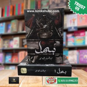 Bismal Urdu Novel <br>بسمل از مہرالنساء شاہمیر