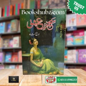 Sehar e Ishq By Areej Shah  <br> سحرِ عشق