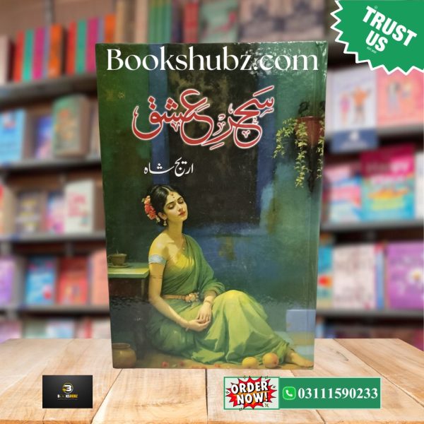 Sehar e Ishq By Areej Shah  <br> سحرِ عشق