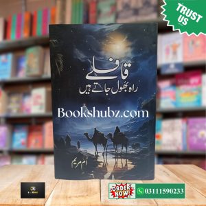 Qaflay Rah Bhool Jaty Hain By Umme Maryam  <Br> قافلے راہ بھول جاتے ہیں