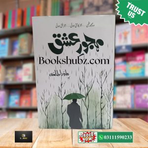 Mahjoor e Ishq By Mawra Talha  <br> مہجورعشق