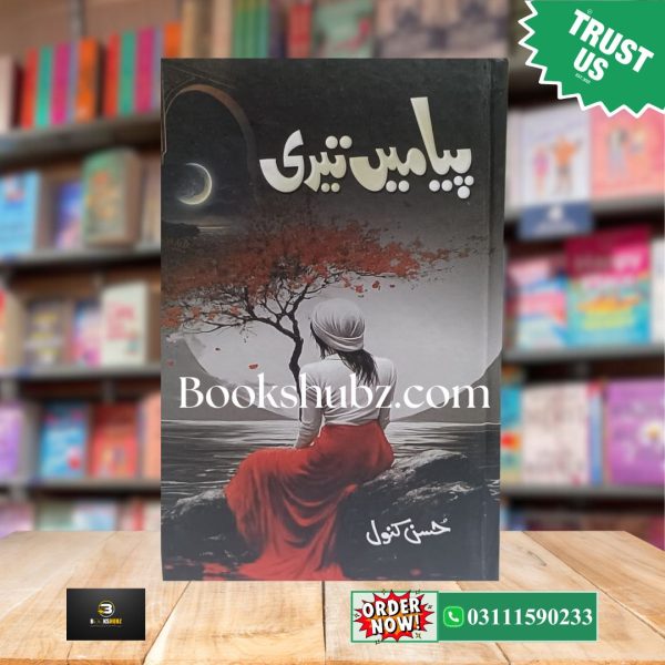 Piya Main Teri By Husny Kanwal   <br> پیا میں تیری