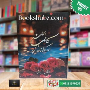 Kaatib e Bakht Kay Isharay Per By Afshan Afridi  <br> کاتب بخت کے اشارے پر