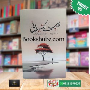 Roop Kay Shedai by Munam Malik <br> روپ کے شیدائی