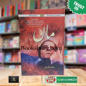 Maan (Urdu Translation) By Maxim Gorky <br> ماں