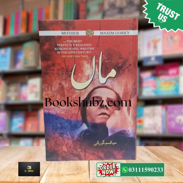 Maan (Urdu Translation) By Maxim Gorky <br> ماں