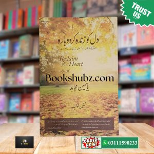Reclaim Your Heart Urdu Translation <br> Dil Ko Zinda Kar Dobara <br> دل کو زندہ کر دوبارہ