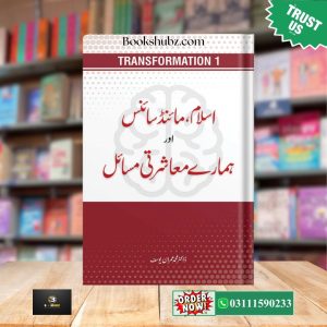 Islam aur Mind Science aur Hamare Masharti Masail by Dr. Imran Yousaf <br> اسلام اور مائنڈ سائنس اور ہمارے معاشرتی مسائل