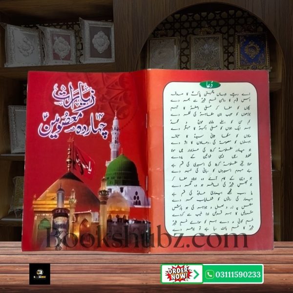 Ziyarat e Ashura Mukammal Kitaab Arabi Matn aur Urdu Tarjuma <br> زیارت عاشورہ مکمل کتاب اصل عربی متن و اردو ترجمہ کے ساتھ