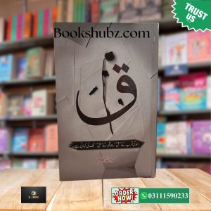 Qaaf by Abdullah Waseem <br> ق