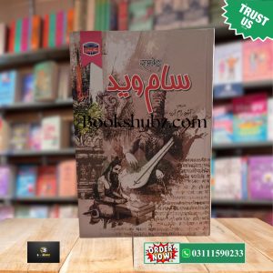 Samved <br> سام وید
