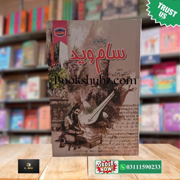 Samved <br> سام وید