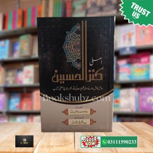 Kanz ul HussainNuri Naqoosh aur Karbala Ke Mujarrab Amliyat <br> کنزالحسین نوری نقوش و مجرب عملیات کا خزانہ