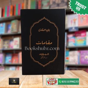 Muqamaat <br> مقامات