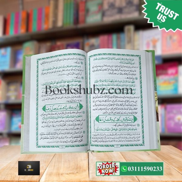 Hisn e Haseen (Duaon Ki Mashhoor Kitab) <br> حصنِ حصین - Image 10