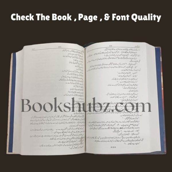 Umeed e Subha e Jamal By Umme Maryam <Br> امید صبح جمال - Image 5