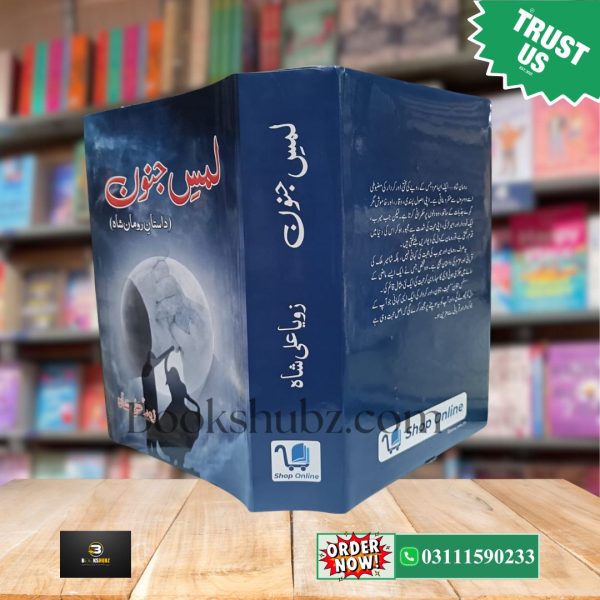 Lams e Junoon Urdu Novel by Zoya Ali Shah<br>لمس جنون - Image 3