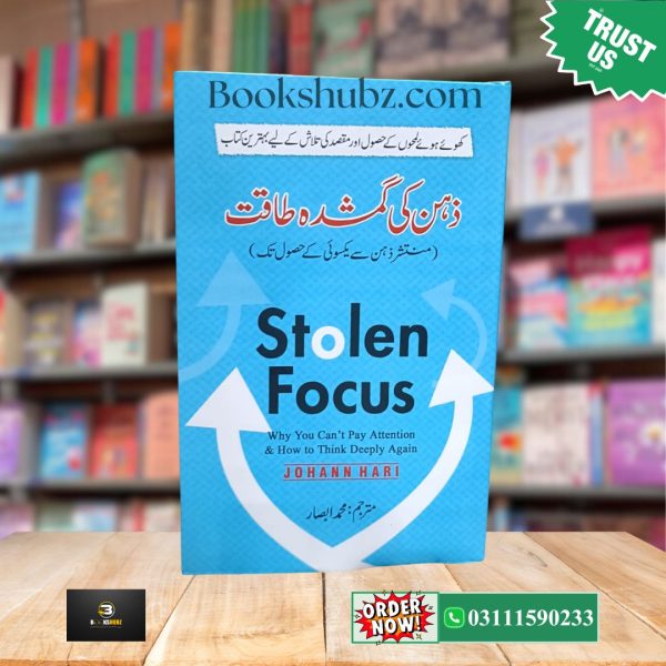 Zehan Ki Posheeda Taqat <br> ذہن کی پوشیدہ طاقت