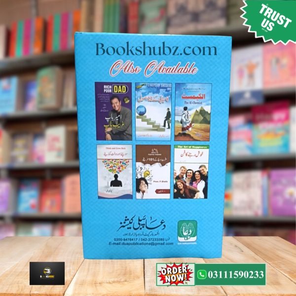 Zehan Ki Posheeda Taqat <br> ذہن کی پوشیدہ طاقت - Image 2